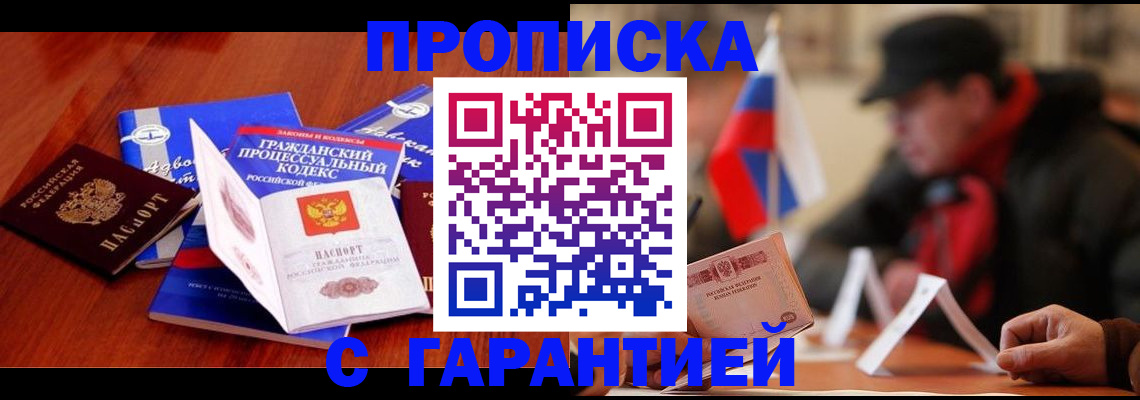 прописка ребенка в Сарапуле